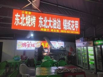 Little Cui's Northeast Barbecue