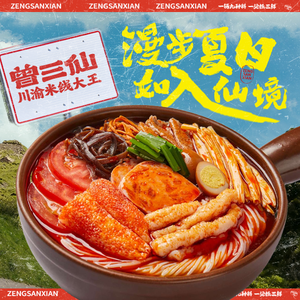 Zeng Sanxian Rice Noodles (Jinxin Dayun City Store)