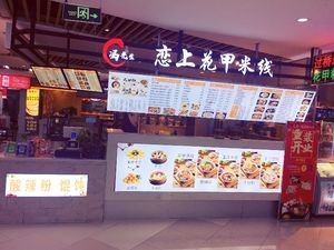 In Love with Clam Rice Noodles (Dayun City Branch)