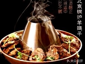 Ji Yu Old Beijing Copper Pot Lamb Spine (Dongmen Ding Branch)