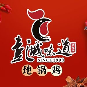 Wu Ji Pengcheng Taste Earthen Stove · Xuzhou Cuisine (Mudu Dongmen Ding Branch)