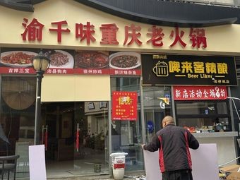 Yiqianwei Chongqing Hot Pot