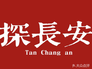 Tancai Shaanxi Flavor Noodles (Mudu Branch)