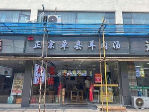 Authentic Shandong Lamb Soup