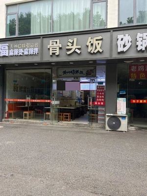 Bone Rice (Yangshan Apartment Store)