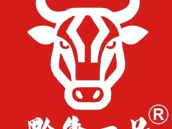 Qian Niu Yi Pin · Authentic Guizhou Copper Pot Beef (Suzhou Paradise Store)