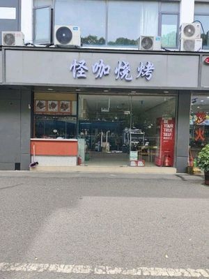 Guai Ka Barbecue