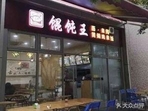 Dumpling King