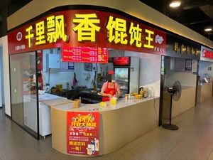 Qianli Fragrant Dumpling King