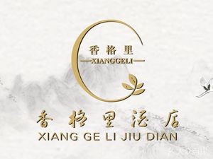 Shangri-La Hotel (Haixu North Road Branch)