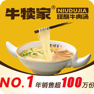 Niudujia - Hu Shi Huainan Beef Soup (Minjiang Road Branch)