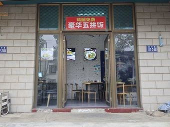 Luxury Five-Piece Rice Bowl (Experimental Primary School Store)