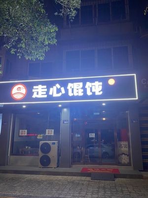 Heartfelt Dumplings