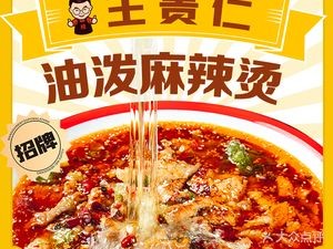 Wang Gui Ren Hot Pot with Spicy Sauce (Minjiang Road Store)