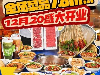 Malou Bian Hot Pot & Skewers (Wuzhong Yongwang Store)