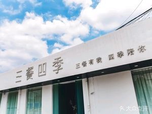 Three Meals Four Seasons