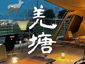 Qiangtang Solo Camping Restaurant · First-Line Lake View Lawn (Suzhou Bay Golin Park Branch)