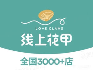 Online Flower Clam (Lüju Commercial Center Branch)