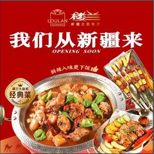 Loulan Xinjiang Theme Restaurant (Wuzhong Yongwang Store)