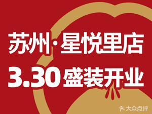 Wuxi Xiao Long (Suzhou Bay Coling Park Store)
