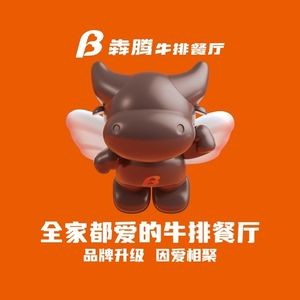 Beef Rush Steakhouse (Wuzhong Yongwang Store)
