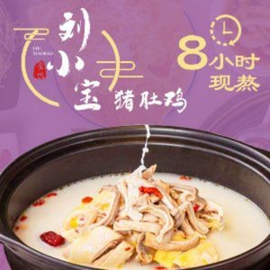 Liu Xiao Bao Pork Belly Chicken Soup (Golin Park Store)