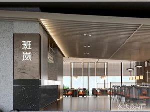 Ban Lan (Suzhou Bay Central Plaza Branch)