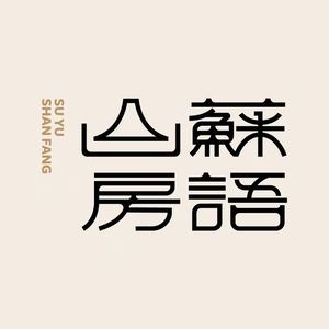 Su Yu Shan Fang (Golin Store)