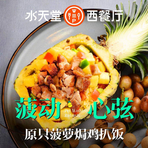 Shuitian Tang Western Restaurant (Wuzhong Yongwang Store)