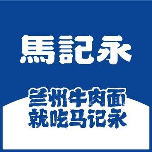 Maji Yong Lanzhou Beef Noodles (Suzhou Wuzhong Yongwang Store)