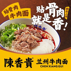 Chen Xianggui · Lanzhou Beef Noodles (Wuzhong Gelin Park Store)