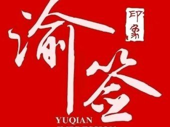 Yu Gong Rotary Hot Pot (Yingshanhu Branch)