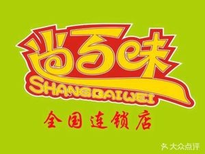 Shang Bai Wei Rotating Hot Pot (Guoxi West Road Store)
