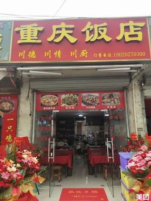 Chongqing Restaurant