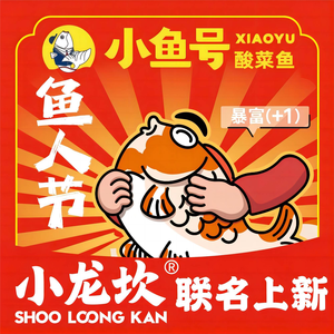 Xiaoyu Hao Sour Fish (Wuzhong Sunshine Tian Di Store)