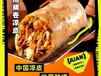 Mai Juan Cold Skin Noodles Workshop (Changshen Branch)