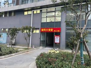 Minfu Grand Canteen