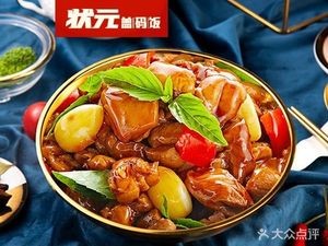 Zhuangyuan | Three-Cup Chicken Rice Bowl (Yinshan Lake Store)