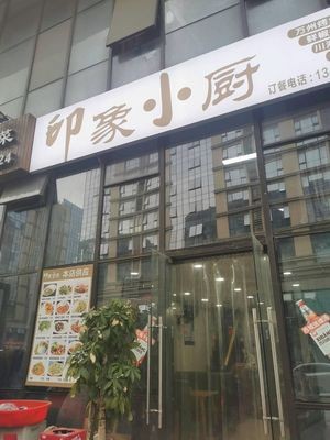 Impression Kitchen (Shuangyin International Financial City Store)