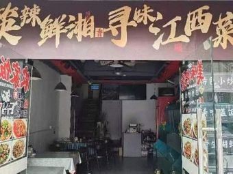 Kuai La Xian Xiang - Taste Jiangxi Cuisine (Wuzhong Branch)