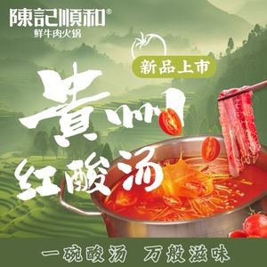 Chen Ji Shunhe Fresh Beef Hot Pot (Huifeng Li Store)