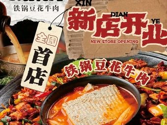 Ganao Bang · Iron Pot Bean Curd Beef · Guizhou Sour Soup Hot Pot · Griddle (Yingshan Lake Store)
