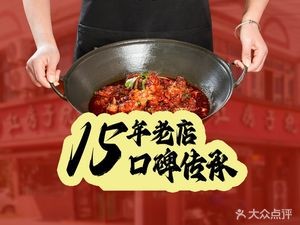 Red House Chicken with Spicy Crabs • 15-Year Old Brand (Guoxiang Branch)