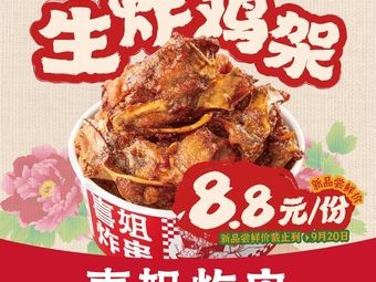 Xijie Fried Skewers (Changshen Shopping Plaza Branch)