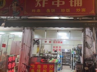 Fried Skewers Shop