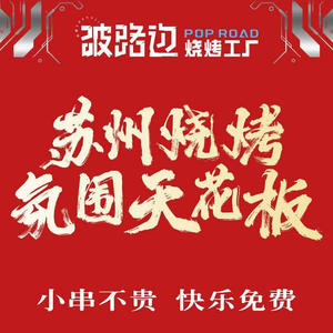 Po Bian Lu Northeast Fresh Food Grilled BBQ & Lobster (Yinsan Lake Golf Park Branch)