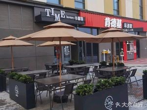 Time House Barbecue & Hot Pot (Xinlinghui Branch)