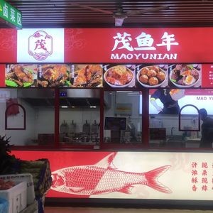 Maoyunian Crispy Fish & Lion Head (Wuzhong Guoxiang Branch)