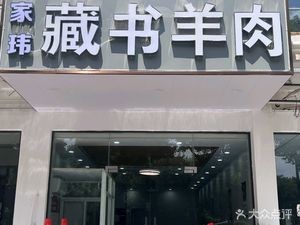 Jia Wei Tibetan Book Lamb (Xingdao Renheng Garden Store)
