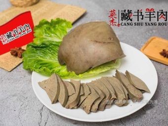 Cangshu Lamb (Yingshanhu Jinghua Garden Branch)